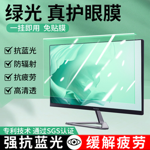 挡板台式 绿光电脑屏幕护眼膜防蓝光防辐射保护屏挂式 显示器屏幕罩