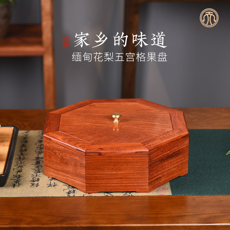 缅甸花梨木质八角五格实木果盘糖果盒新中式复古红木瓜子干果盒