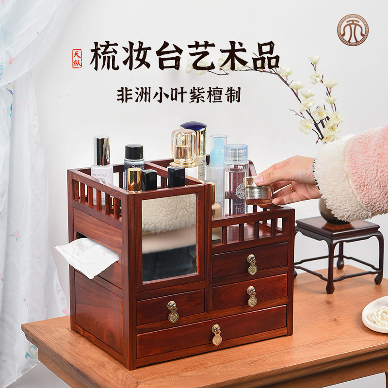 天纵赞比亚血檀四抽栏杆素面小梳妆台化妆品收纳盒结婚礼物嫁妆箱