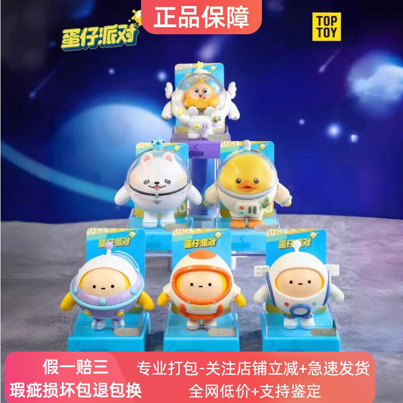 正版TOPTOY蛋仔派对太空奇遇换装拼装积木2二代贝贝洛洛盲盒儿童