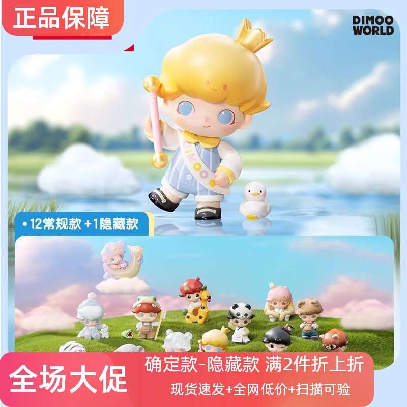 泡泡玛特DIMOO动物王国系列手办