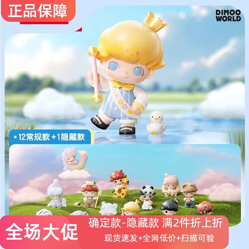 泡泡玛特DIMOO动物王国系列手办