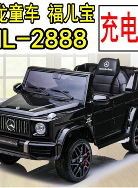 飞龙童车福儿宝 HL 2888奔驰G63充电器儿童汽车配件电源适配器12V