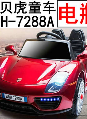 宝贝虎 BBH-7288A 蓄电池 电瓶 儿童电动四轮童车 小孩玩具小汽车