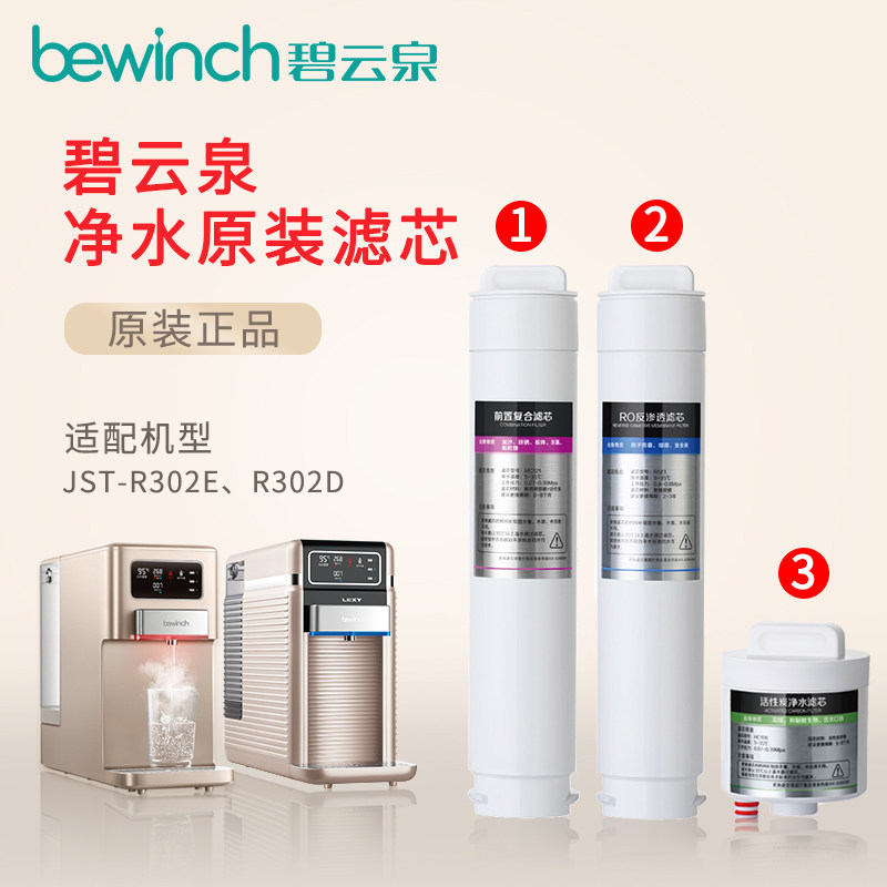 bewinch莱克碧云泉净水器滤芯JST-R302E506净水机滤芯MC121/HC106|ruв категории кухонные приборы, чистой воды - от Buy2taobao.com для оказания профессиональной услуги покупки агента Taobao