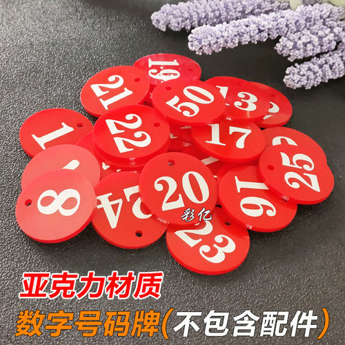 数字号码牌钥匙牌排队叫号牌寄存编号牌茶杯夹子记号桑拿洗浴手牌 - 封面