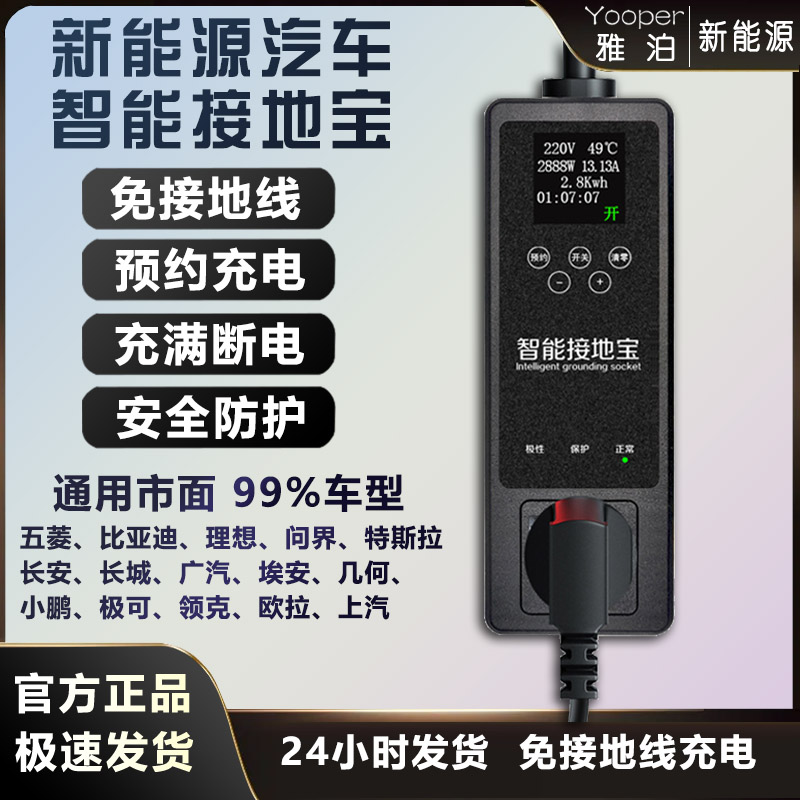 新能源电车带线接地宝比亚迪五菱广汽长安吉利免地线转换器插座