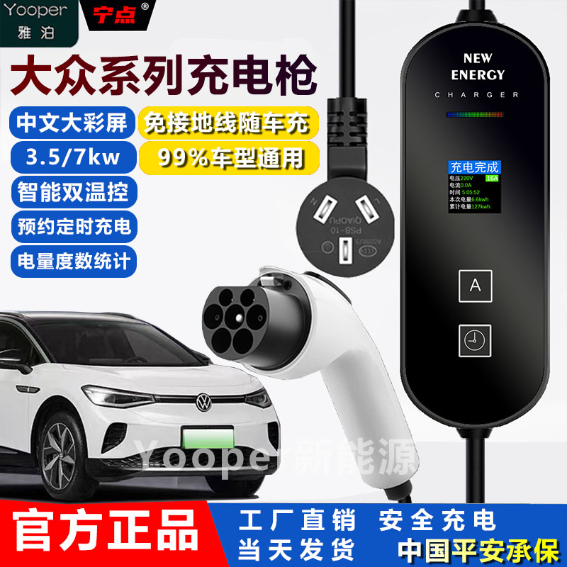 正品大众免接地线充电枪ID3/4/5/6帕萨特朗逸途观混动随车充电器