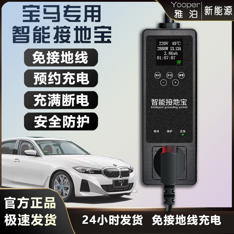 宝马带线接地宝i3/iX3/iX1/i7 5系7系免接地线新能源充电转换插座