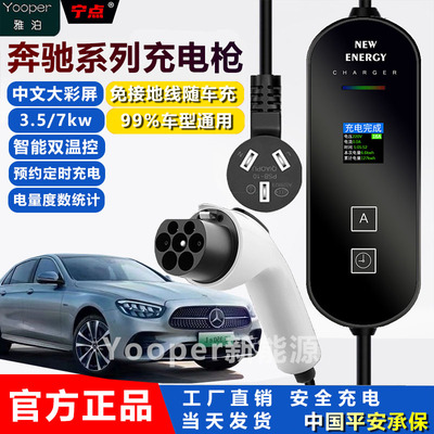 奔驰专用免接地线充电枪
