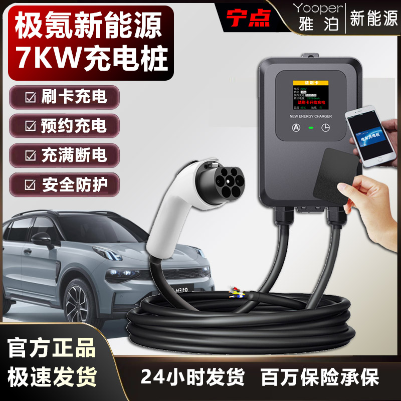 极氪7000瓦交流电充电桩