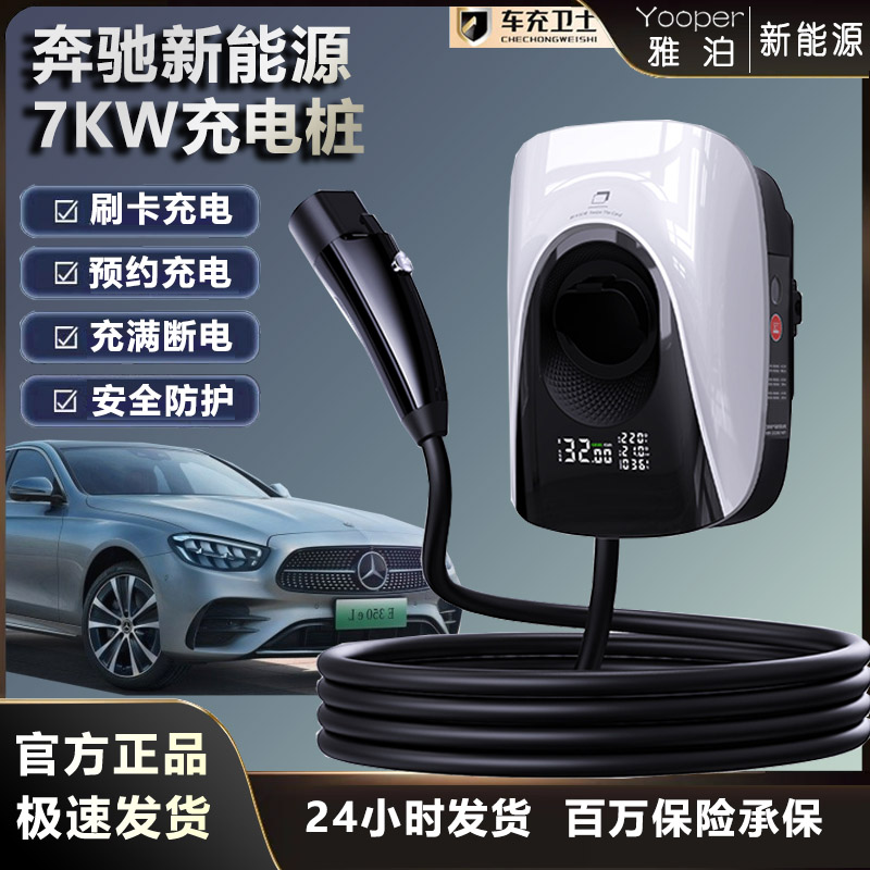 奔驰7KW充电桩EQC/EQE/B/A/EQS SUV/CES新能源车七孔220V刷卡快充