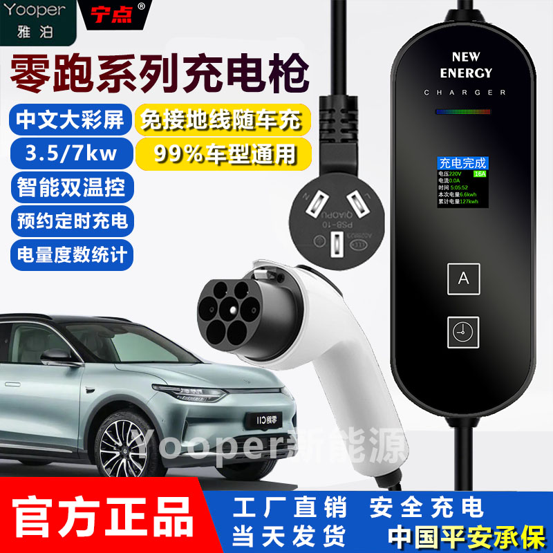 零跑免地线便携充电枪C01/C11C10/T03/C16/S01新能源家随车充电器