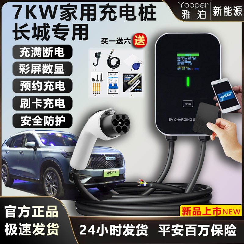 七千瓦充电桩长城炮魏牌哈弗大狗H6欧拉坦克家用7KW220V32A充电器