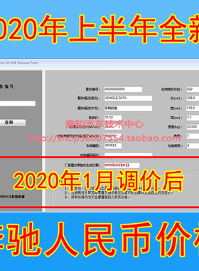 2020年上半年奔驰配件价格表人民币配件目录奔驰EPC价格查询