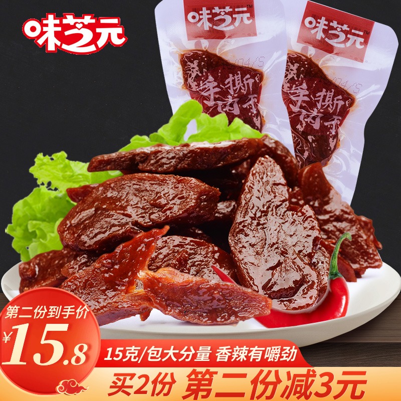 味芝元手撕肉干湖南特产零食香辣风干鸭肉条解馋小吃真空小包装