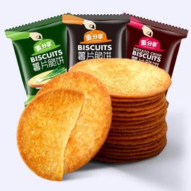 麦分享薯片脆饼500g零食小吃散装称重休闲小袋食品马铃薯薄脆饼干图片