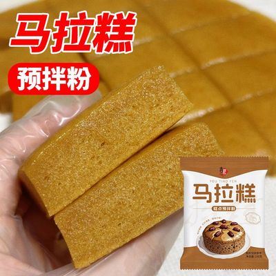 马拉糕粉马拉专用预拌家用粉广式自发蛋糕糕点松糕红糖发糕材料