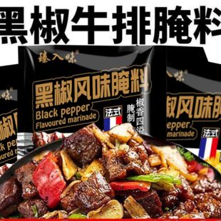 黑椒煎焗粉法式黑椒牛排腌料鸡胸肉牛排肉串腌制料家用腌制调料