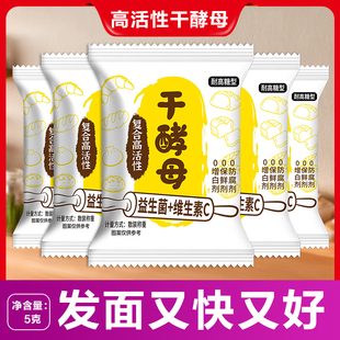 家家会高活性干酵母粉耐高糖复合发酵粉家用蒸包子馒头发面宝