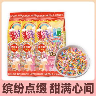彩糖针糖针彩针巧克力食用彩色朱古力七彩糖葫芦蛋糕冰淇淋装饰