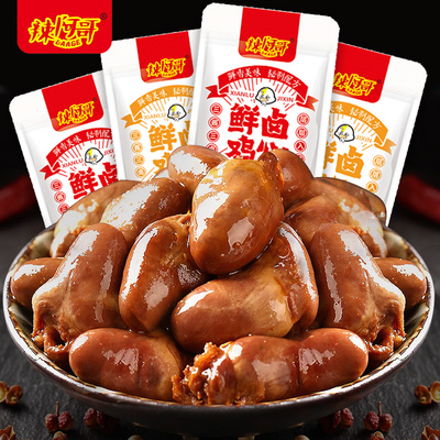 香辣鸡心即食零食解馋独立小包装非鸭心鲜卤网红小心肝下酒菜品
