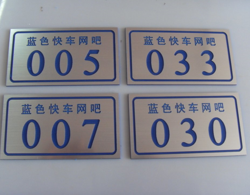 网吧编号电脑序号床号柜号门号数字牌座号桌椅号排队叫号牌筹码号