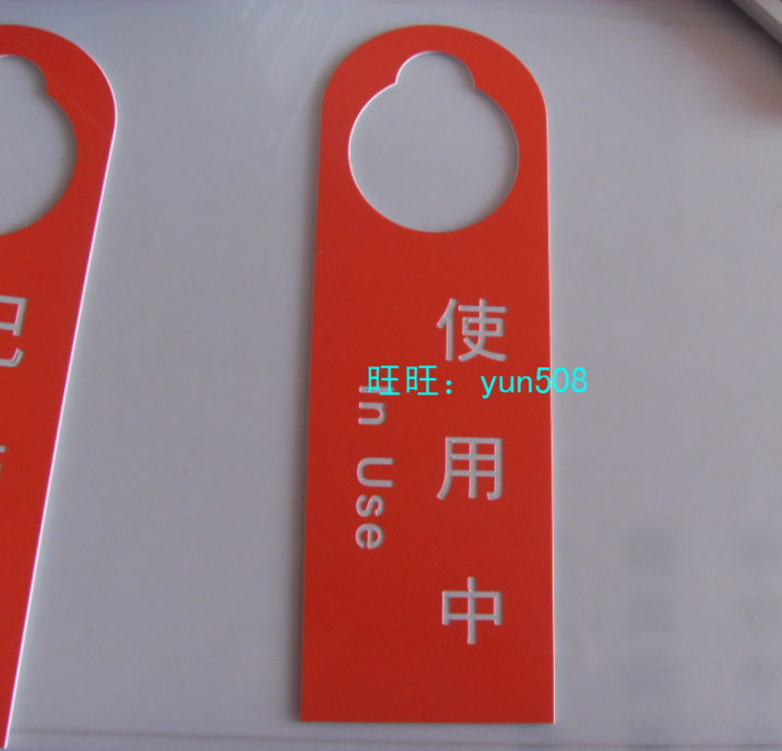 请随手关门请勿打扰挂牌暂停使用会议进行中提示使用中空闲中标牌