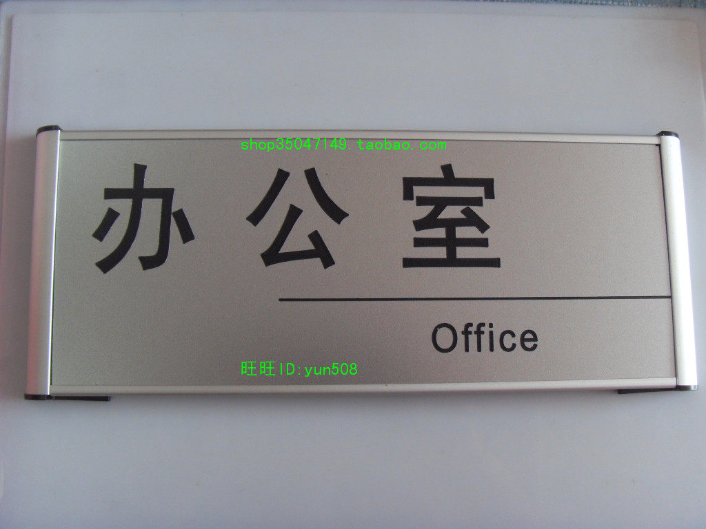 铝合金门牌办公室标牌档案室牌科室指示牌部门名称牌财务室标识牌