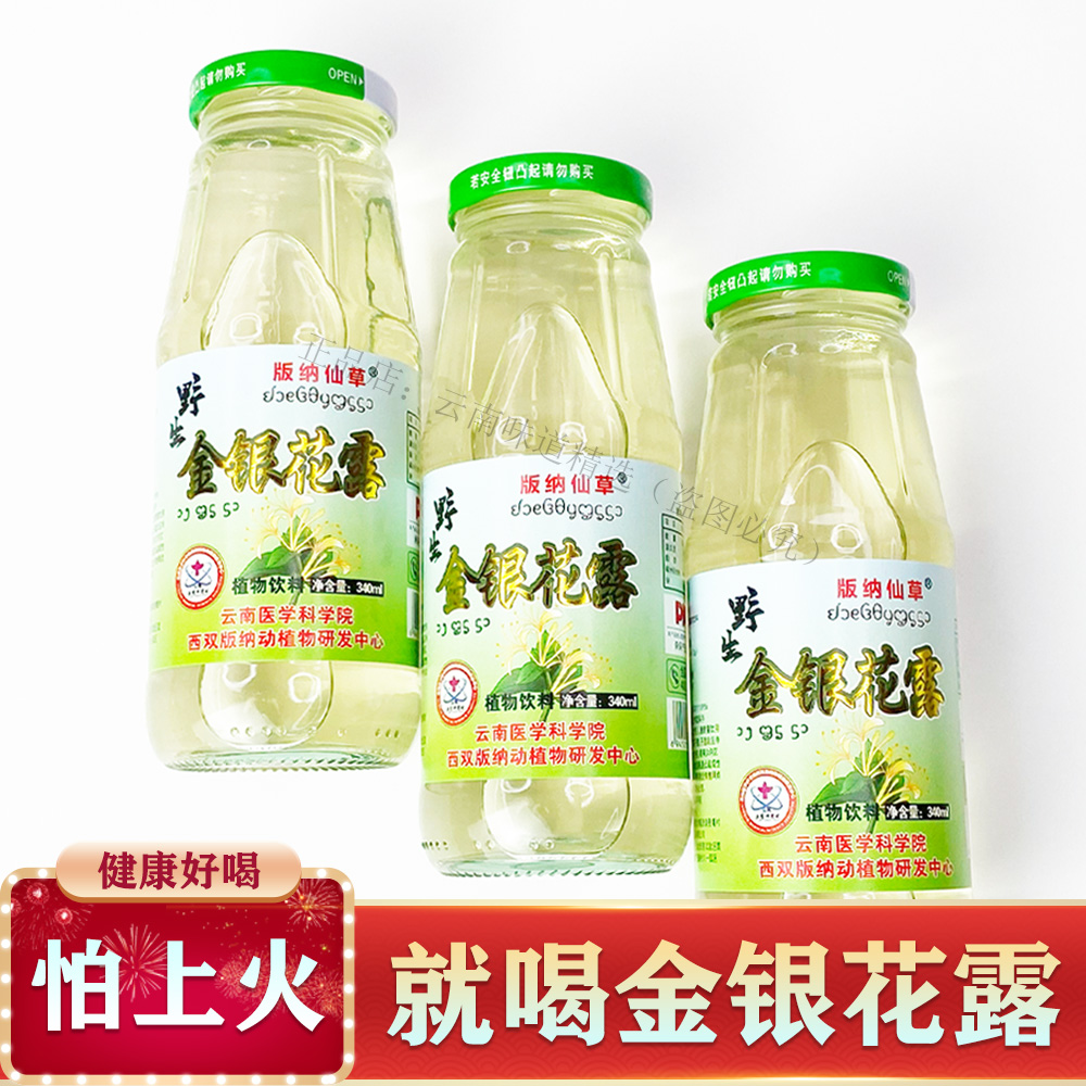 金银花露饮料整箱批发包邮野生银花露饮品清凉解暑降火植物饮料