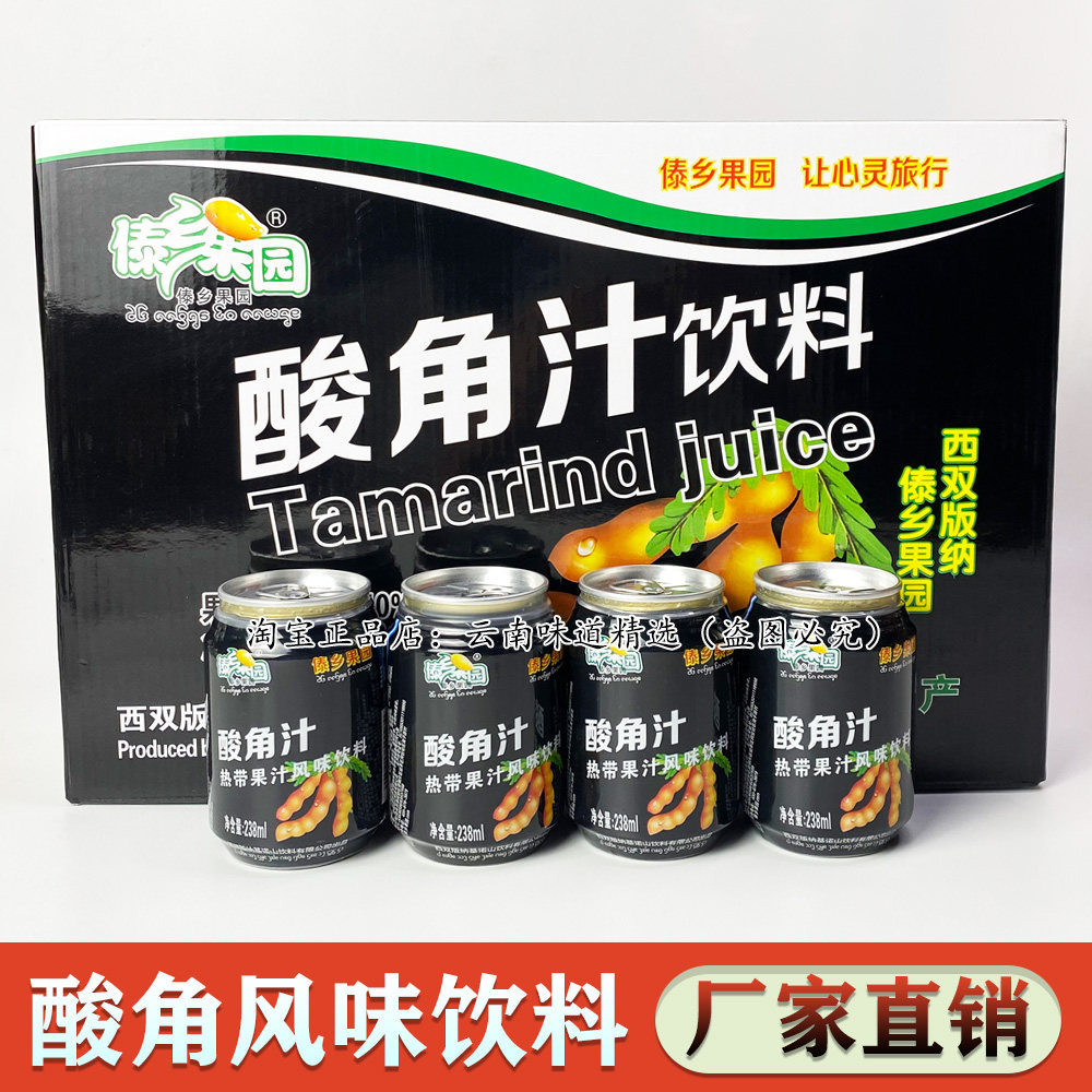 云南傣乡果园特产酸角汁风味饮料整箱过春节年酒席外卖餐饮小饮品