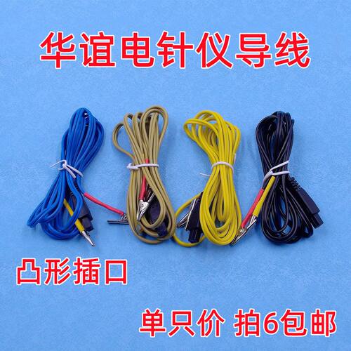 上海华谊电针仪鳄鱼夹导线