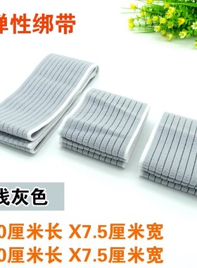 加宽7.5cm全毛面电极片固定带