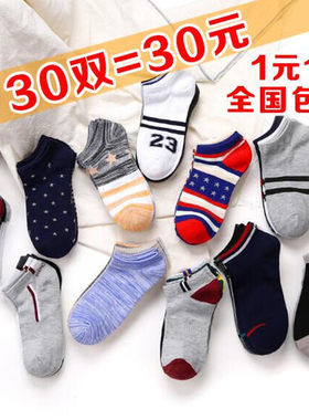 30双袜子男士夏短袜矮低腰批發i