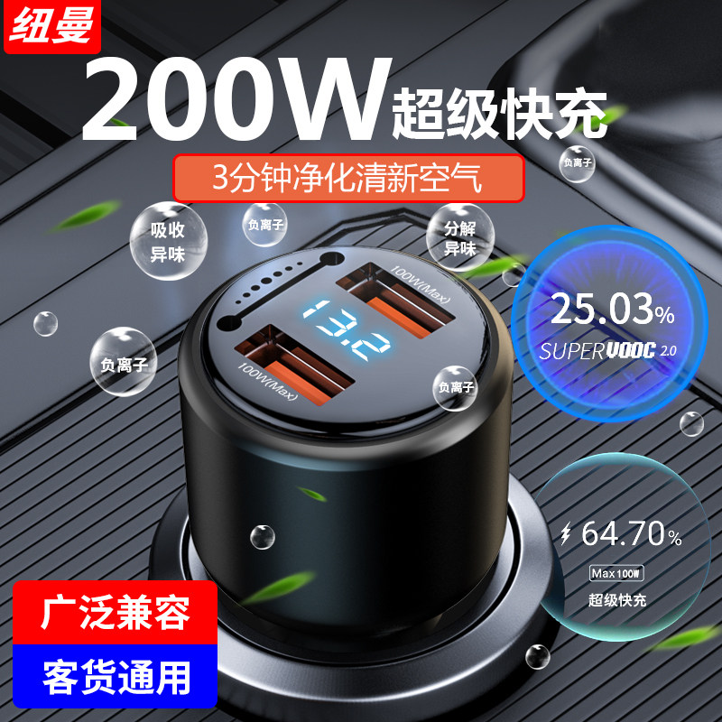 纽曼车载充电器超级快充汽车用手机一拖二净化车充点烟器转换插头