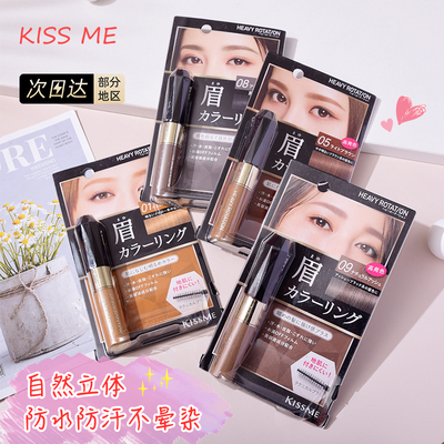 Kissme奇士美染眉膏持久防汗