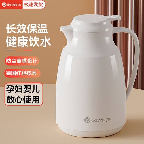 Daydays保温水壶家用热水瓶暖壶