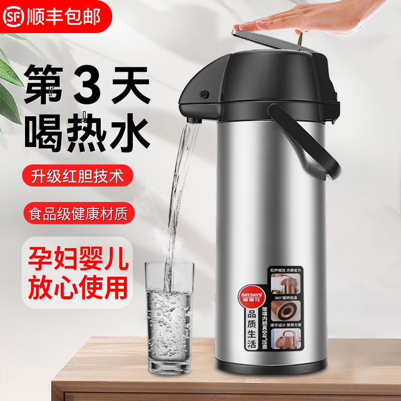 DAYDAYS气压式保温壶家用热水瓶