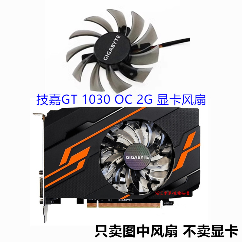 全新技嘉GT1030 OC 2G 显卡风扇 安装孔40 40 40 风扇直径7.5cm
