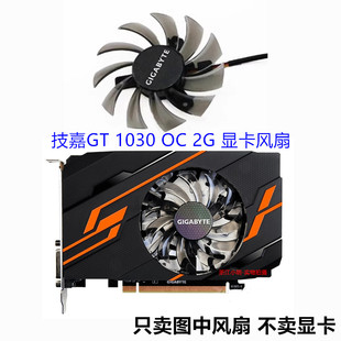 全新技嘉GT1030 OC 2G 显卡风扇 安装孔40 40 40 风扇直径7.5cm