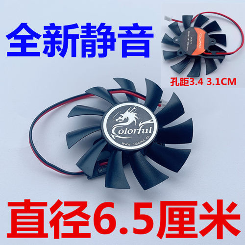 七彩虹610630雷暴鲨显卡风扇