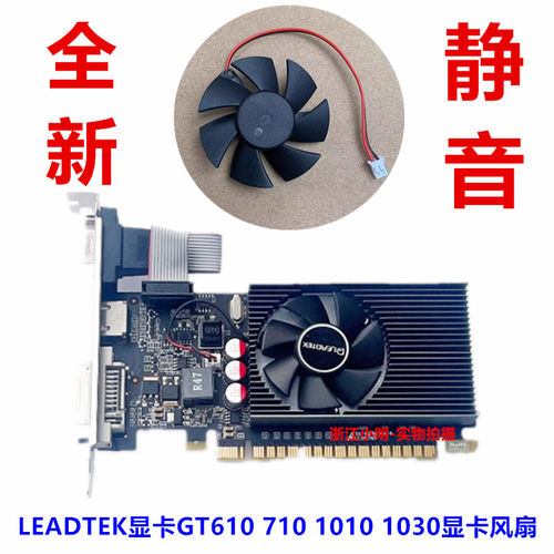 LEADTEK/丽台 GeForce GT1030 1010 GT610 GT710刀卡散热显卡风扇
