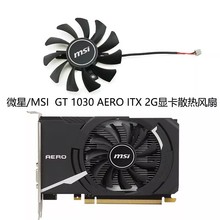 全新 MSI/微星GTX750ti 750 740 730 1GB ITX显卡散热风扇