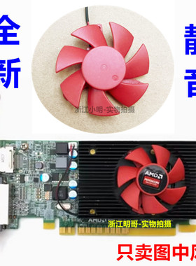 HP惠普 R7 430 GT730 GT720 RX550 惠普半高刀卡 4.5cm 显卡风扇