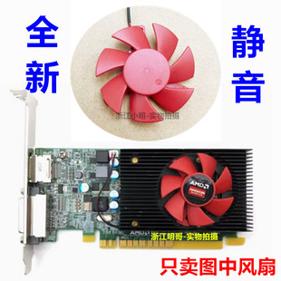 GT730 GT720 RX550 HP惠普 4.5cm 430 惠普半高刀卡 显卡风扇