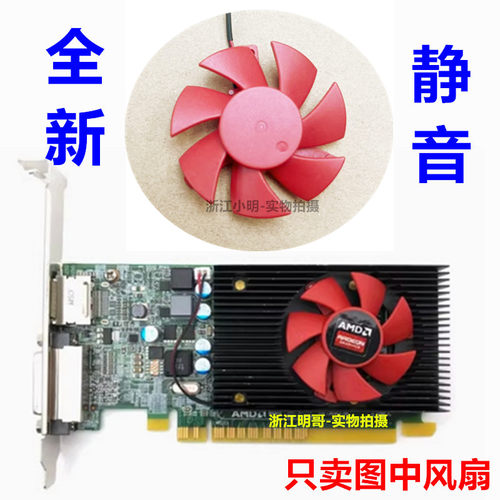 HP惠普 R7 430 GT730 GT720 RX550 惠普半高刀卡 4.5cm 显卡风扇