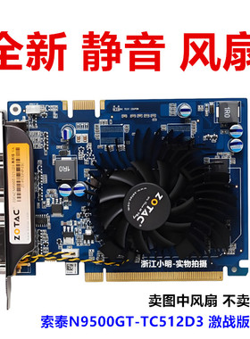 全新静音索泰8500GT N9500GT激战版显卡风扇 直径5.5CM 孔距3.5CM