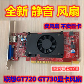 GT720 包邮 GT730 HD7450 联想GT620 显卡风扇 GT705 HD8470