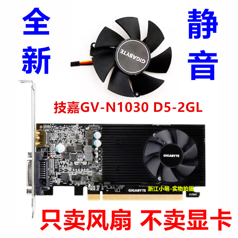 技嘉GTX1050ti 1050 1030 N710 半高刀卡显卡风扇FS1250-S2053A