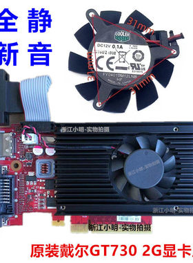 原装戴尔GT730 GT710 2G 显卡风扇 4010 12V 直径3.7cm 孔距3.1cm